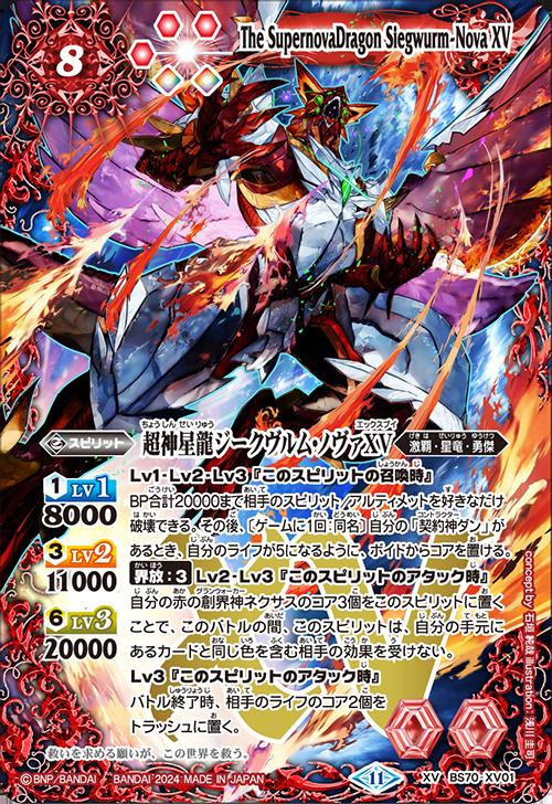 超神星龍ジークヴルム・ノヴァ 3枚 バトルスピリッツ 超神星龍