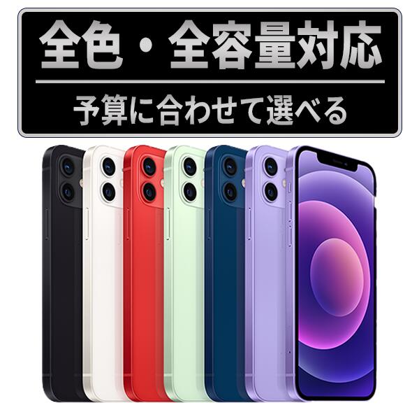 楽天市場】iphone12 256gbの通販