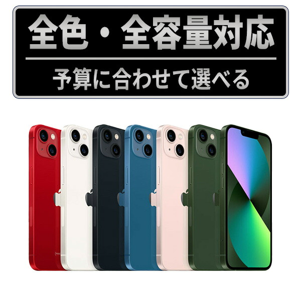 楽天市場】iPhone13（スマートフォン本体｜スマートフォン・タブレット