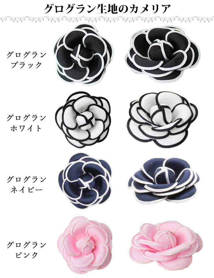 楽天市場】カメリア コサージュ シック 上品 グログラン バイカラー