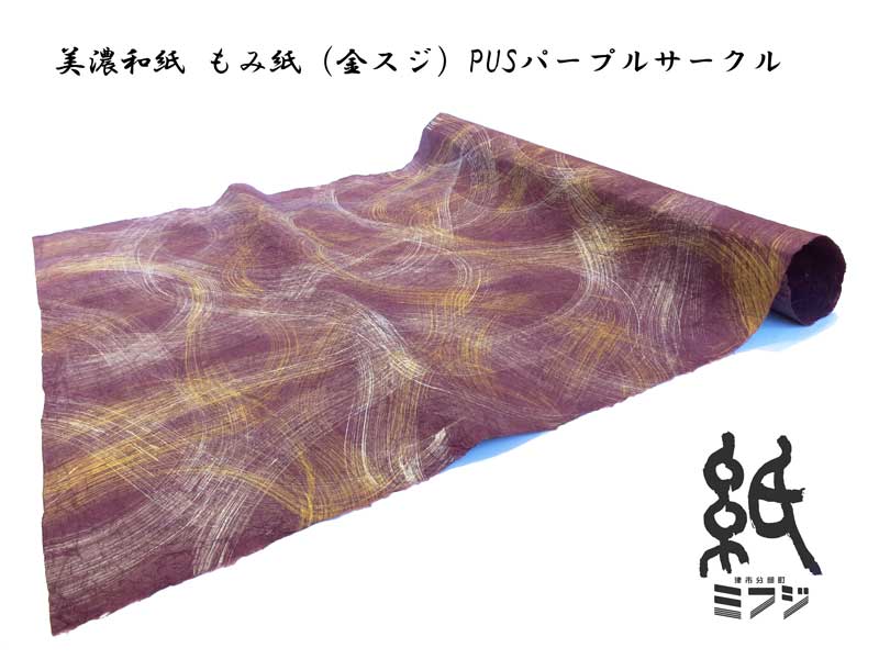 楽天市場】和紙 美濃和紙 もみ紙（金サークル）全9色 手漉き : 紙