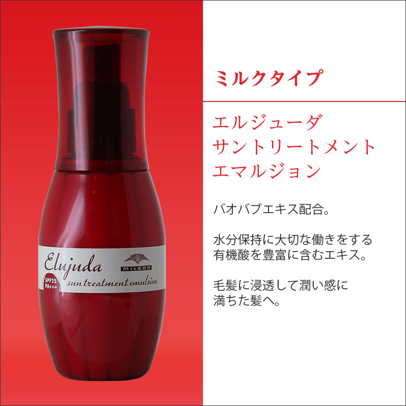 楽天市場】【ガチャで最大10%OFF】ミルボン ディーセス エルジューダ