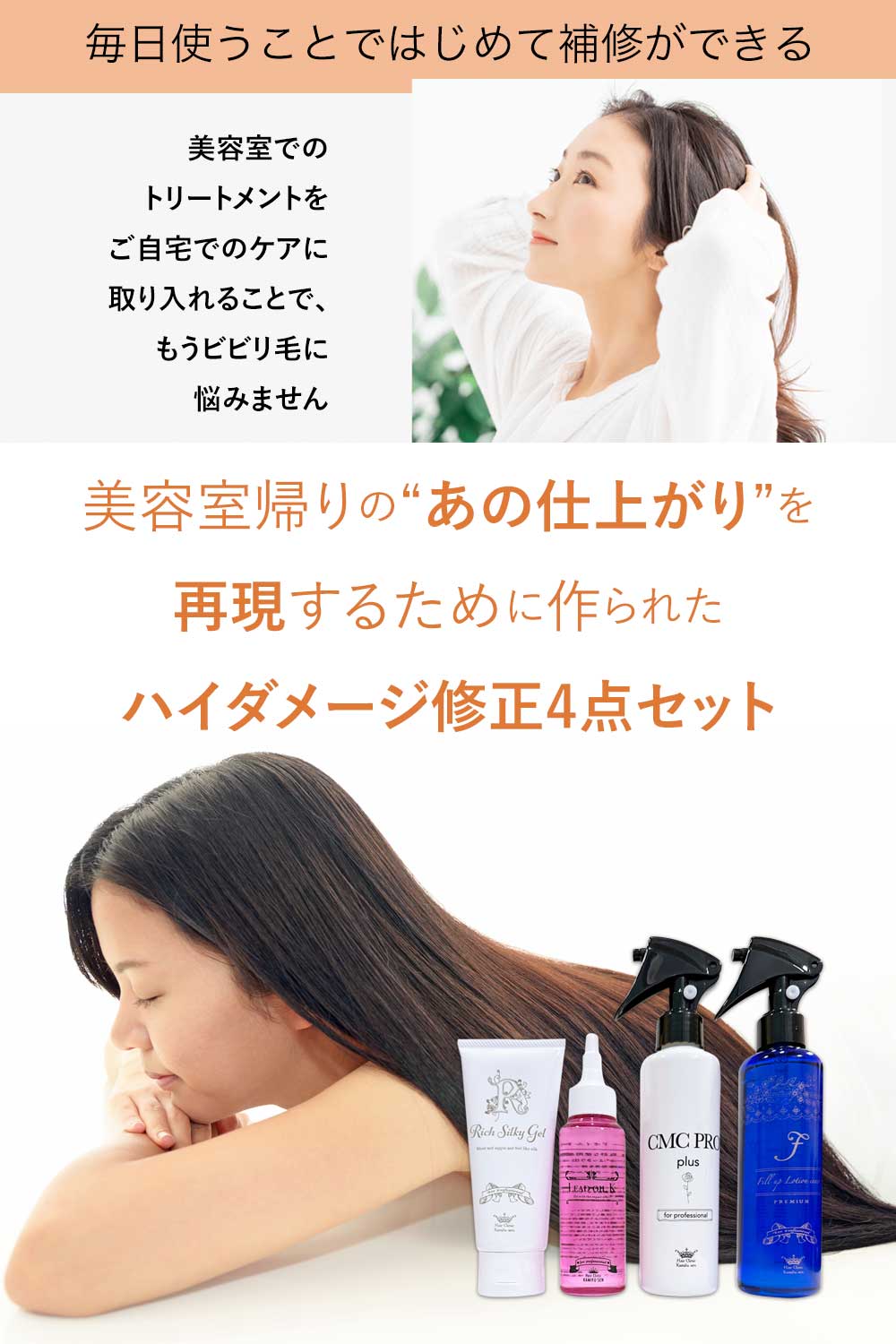 楽天市場】ダメージケア 髪質改善 【髪風船 ハイダメージ修正4本セット