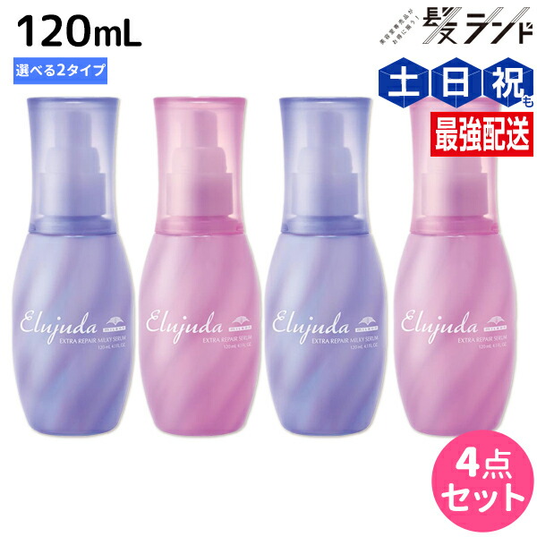 楽天市場】ミルボン エルジューダ エクストラリペア ミルキーセラム