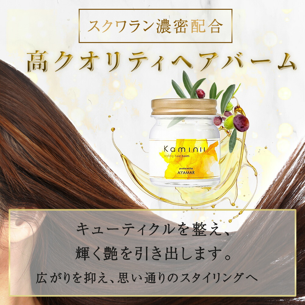 楽天市場】Kaminii カミニー ヘアバーム オーガニック ヘアワックス