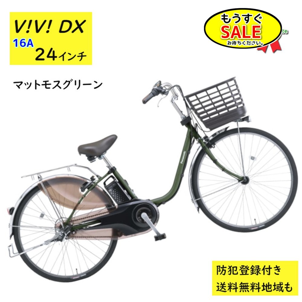 パナソニック ビビdx アシスト自転車」の人気商品一覧 | 安い商品を