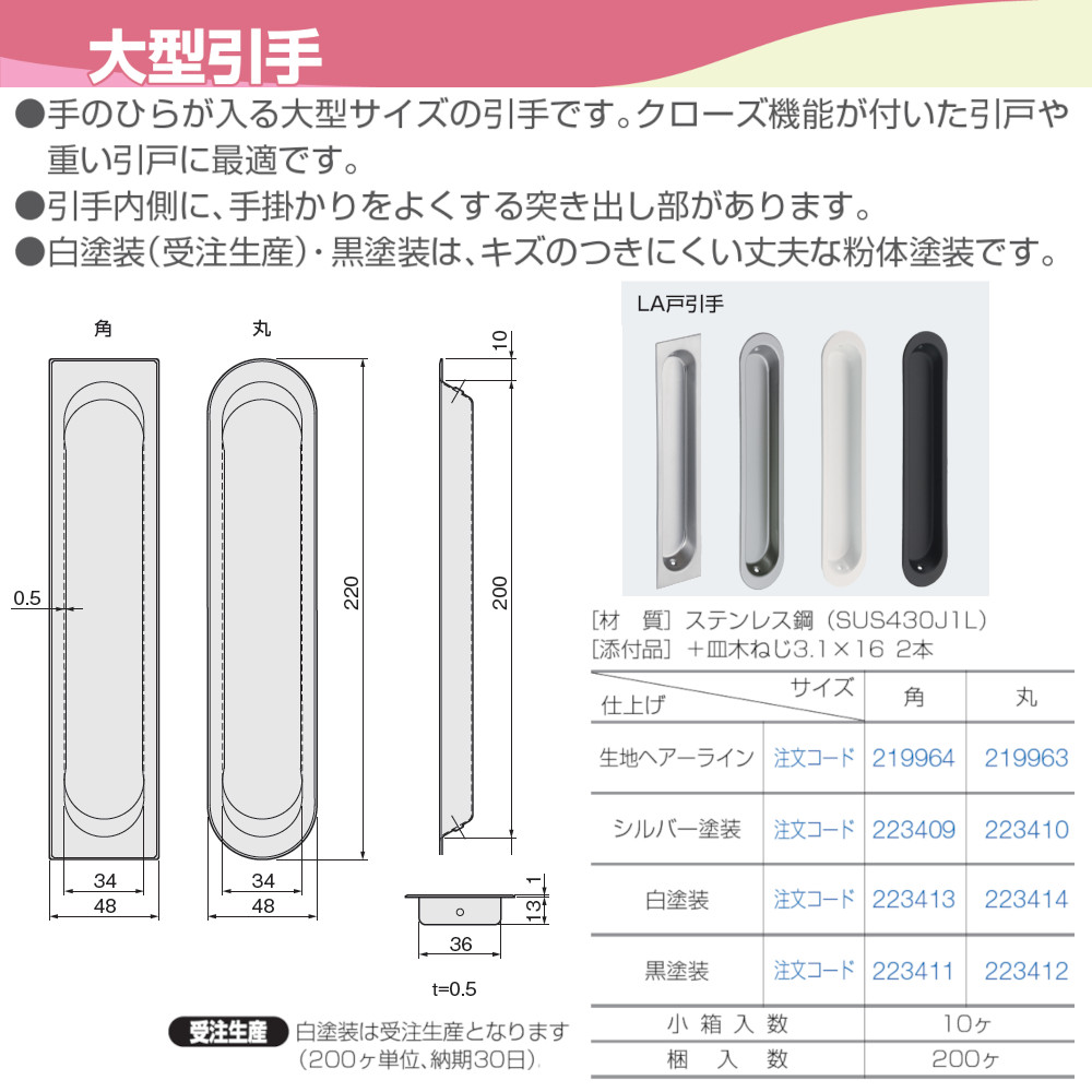 楽天市場】大型引手 アトムリビンテック ATOM 219963 LA戸引手 丸型