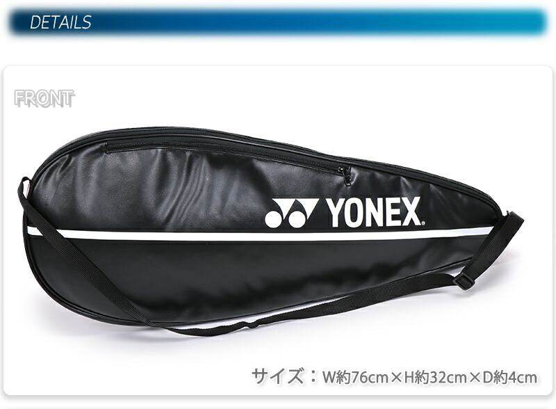 楽天市場】ヨネックス ラケットケース 1本用 テニス/ソフトテニス