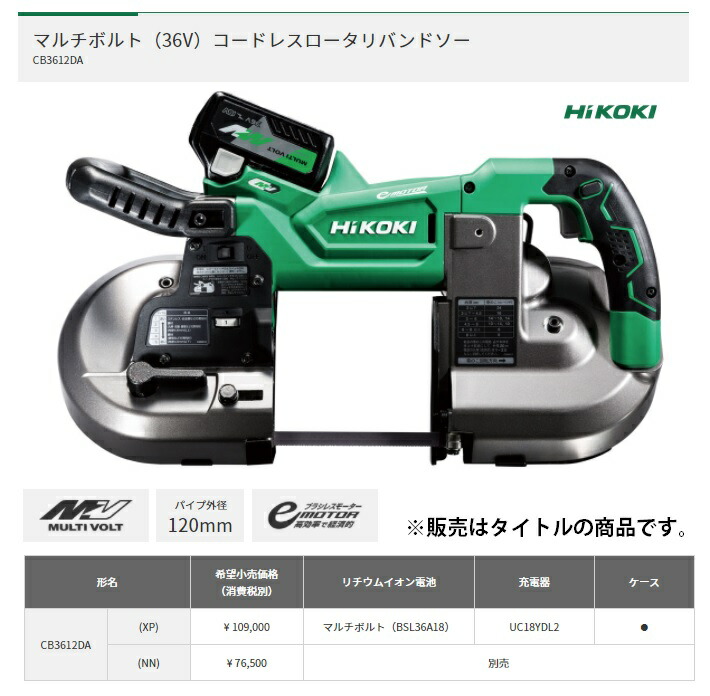 楽天市場】HiKOKI マルチボルト(36V)コードレスロータリバンドソー