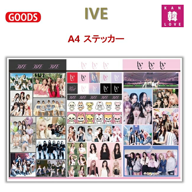 楽天市場】【おまけ付き】IVE ステッカー A4シール アイブ/おまけ：生