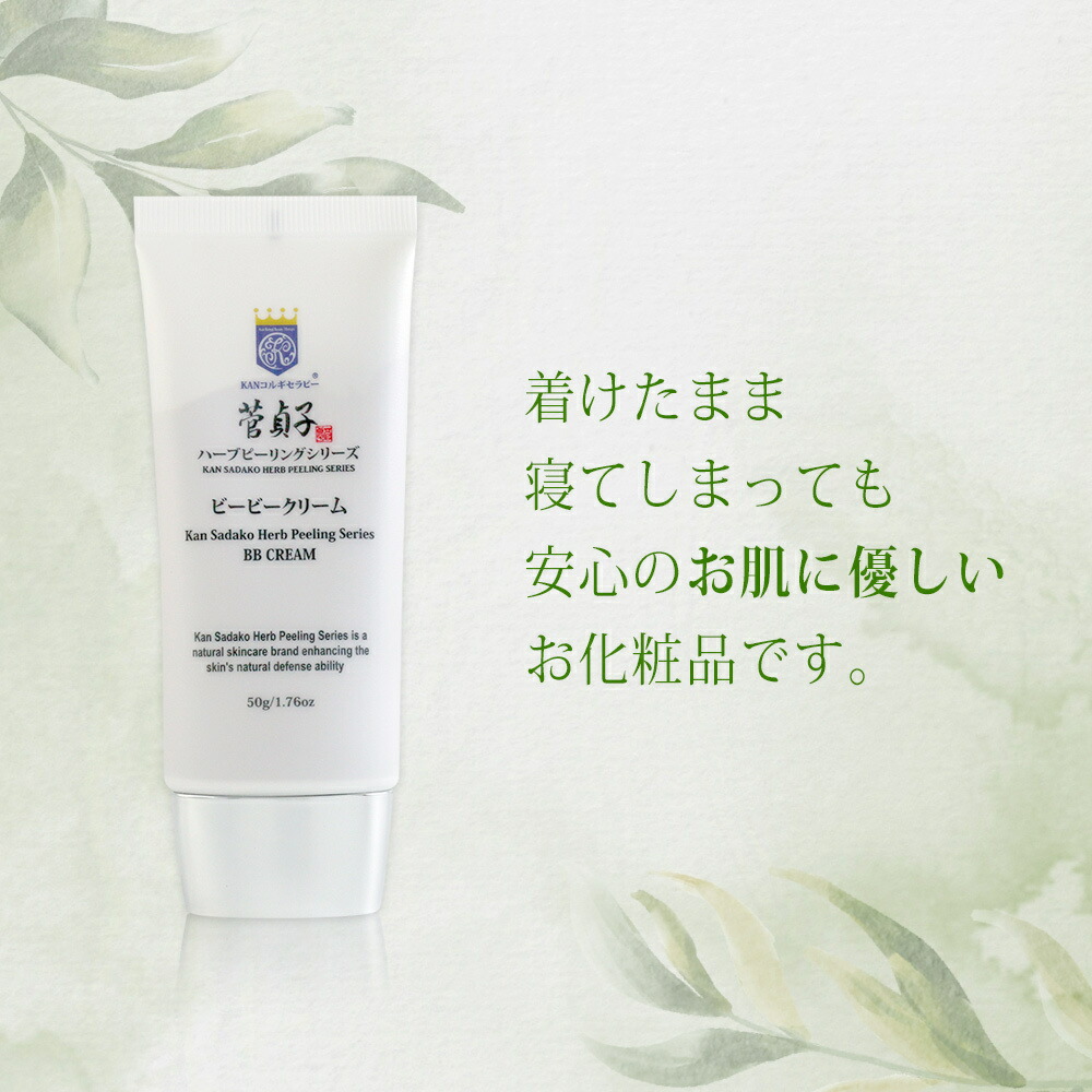 楽天市場】BBクリーム 化粧下地 菅貞子ハーブピーリングシリーズBB