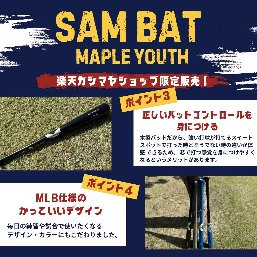 楽天市場】【カシマヤショップ限定販売】SAM BAT MAPLE Youth 2024