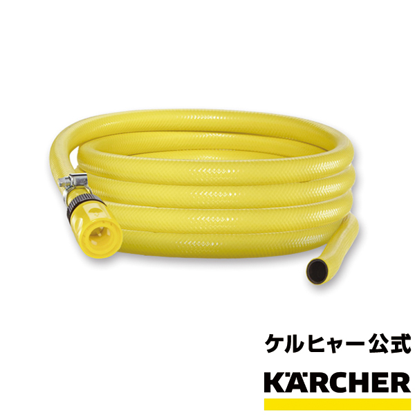 楽天市場】【公式】ケルヒャー 公式 KARCHER 業務用 水道ホース 3点