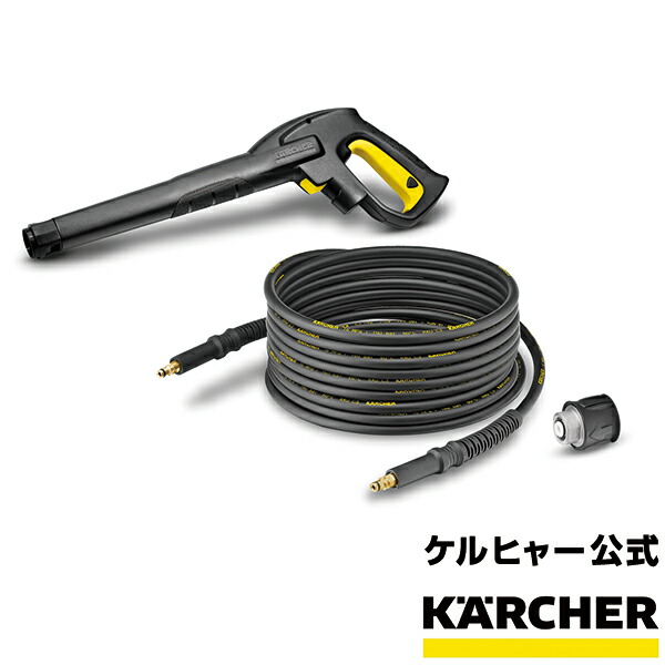 【新品未使用】 KARCHER 高圧洗浄機 トリガーガンセット Amazon.co.jp: 高圧トリガーガン，ケルヒャー(Karcher)対応高圧洗浄機K