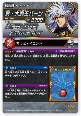 楽天市場】DQダイの大冒険 クロスブレイド S4-071 真・大魔王バーン