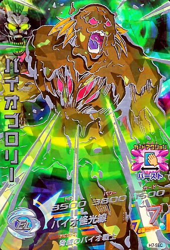 Kana h7-sec2ブロリー スーパードラゴンボールヒーローズ H7-SEC2