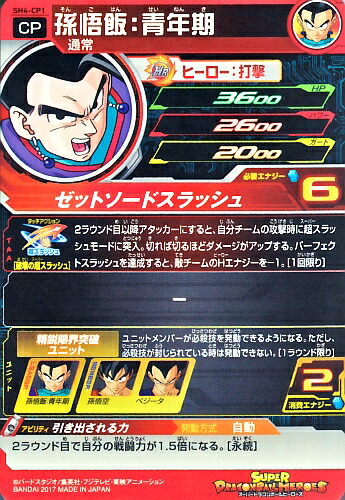 楽天市場】スーパードラゴンボールヒーローズ SDBH4弾 CP 孫悟飯：青年