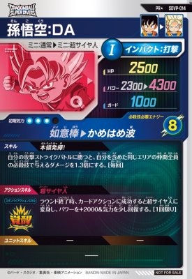 楽天市場】ドラゴンボールスーパーダイバーズ SDVP-014 PR☆ 孫悟空