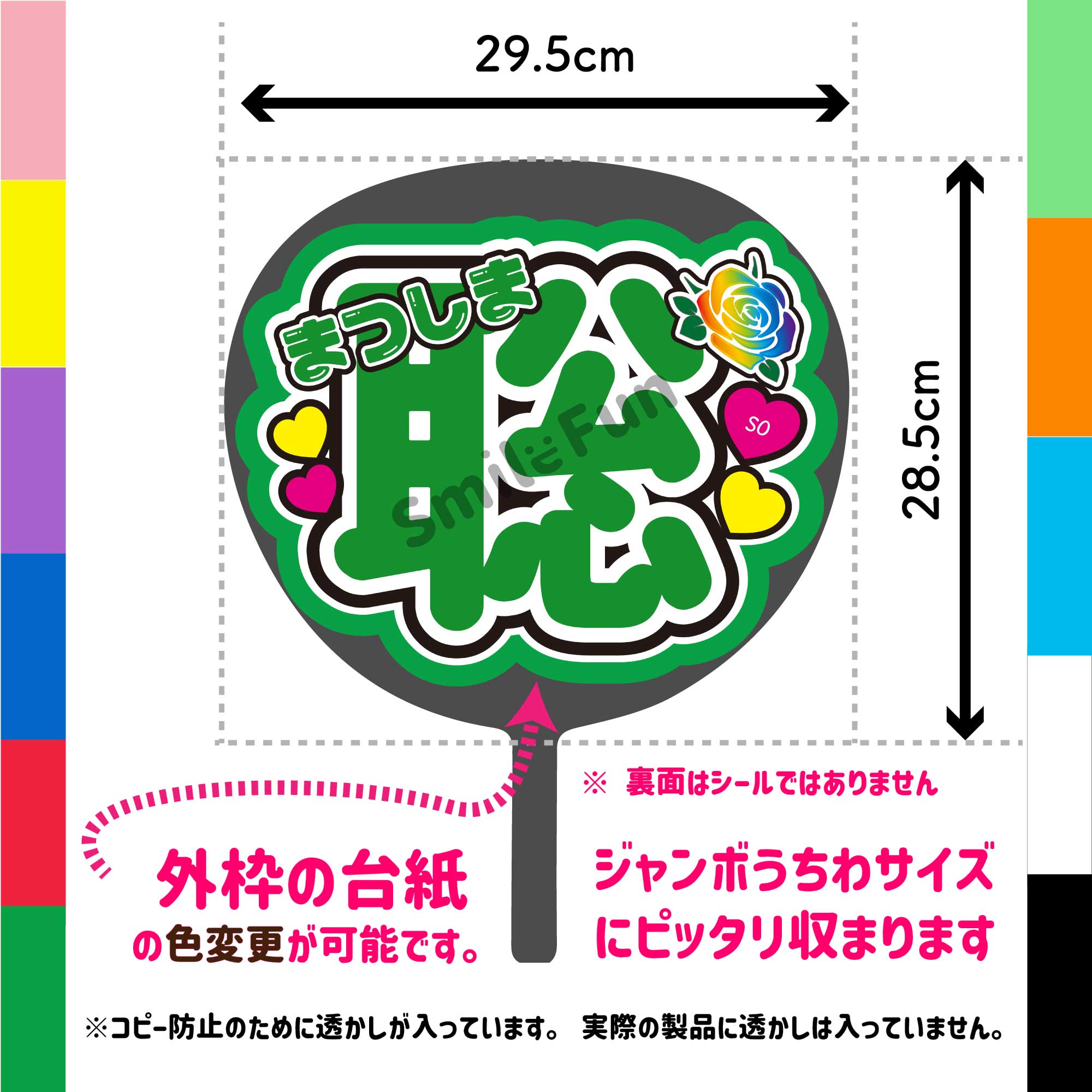 楽天市場】【カット済みうちわ文字】timelesz「まつしま聡」 松島聡
