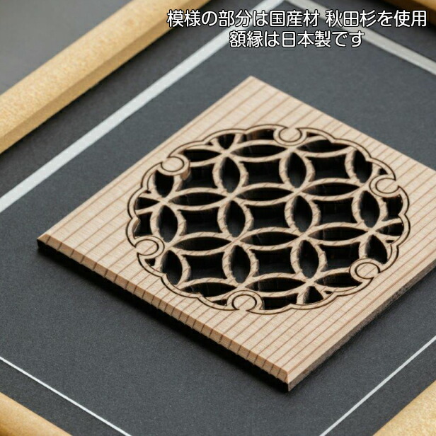 楽天市場】額縁 オブジェ 置物 おしゃれ 和モダン 壁掛けOK【雪輪七宝