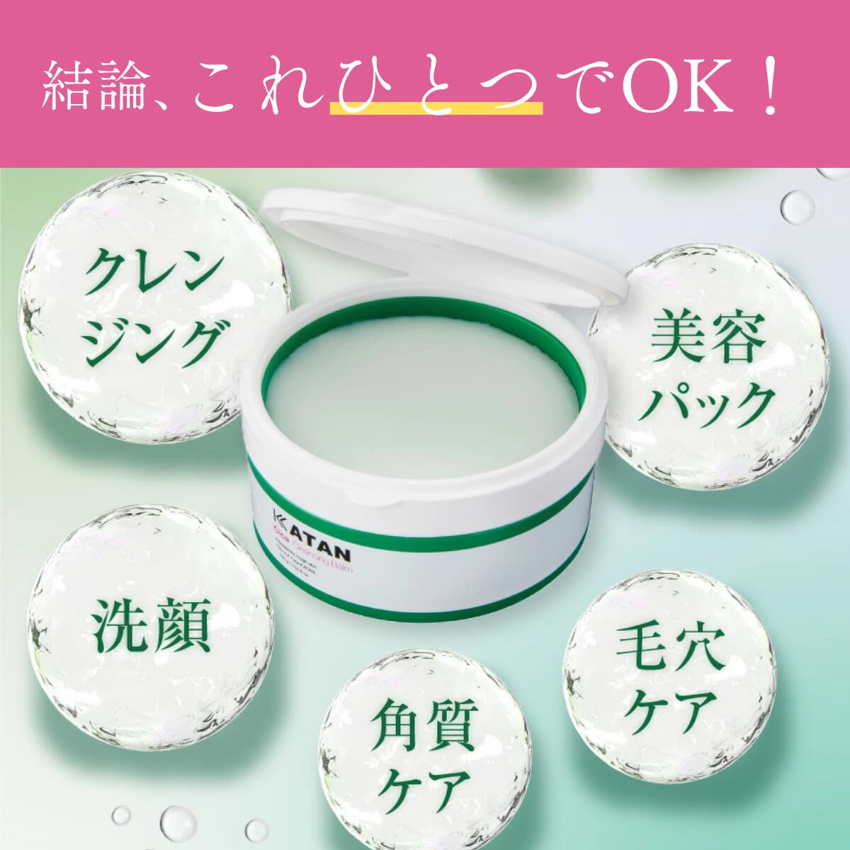 楽天市場】【公式】KATAN シカ クレンジングバーム cica cleansing