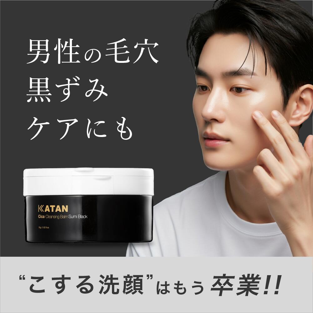 楽天市場】KATAN シカ クレンジングバーム 炭BLACK 70g W洗顔不要 まつ