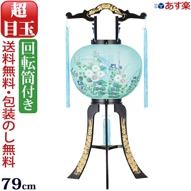 楽天市場】【マラソンP5倍+クーポン】【即日発送】盆提灯 盆ちょうちん