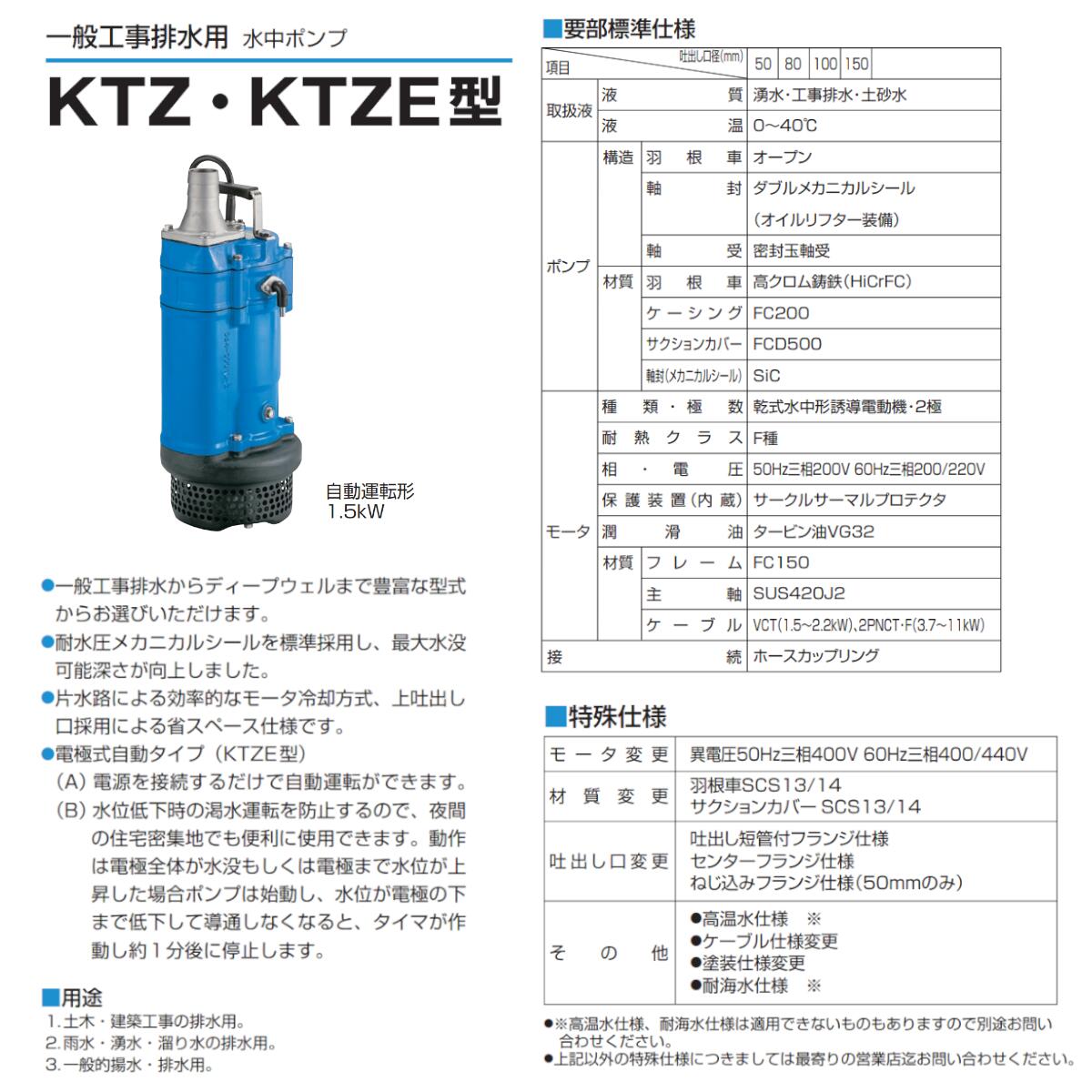 楽天市場】ツルミ 水中ポンプ KTZE22.2 自動形 50mm 50Hz/60Hz 三相