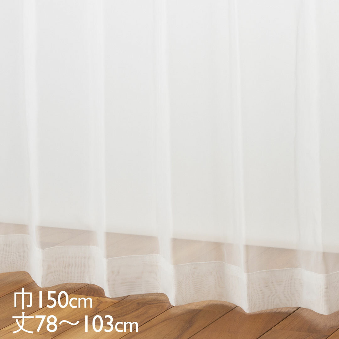 楽天市場】KEYUCA ケユカ カーテン レース アイボリー ウォッシャブル