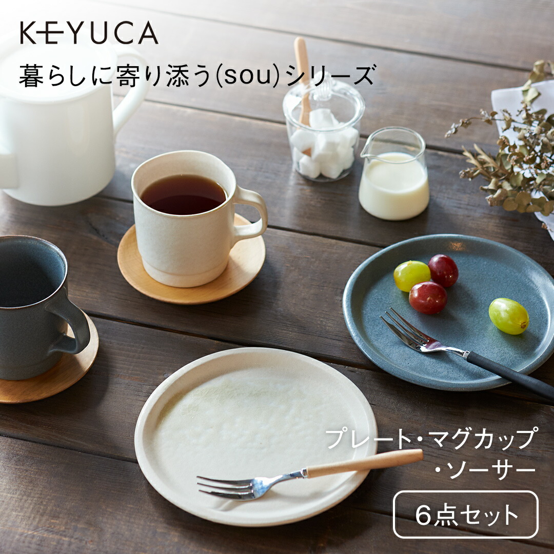 楽天市場】【KEYUCA公式店】［美濃焼］食器セット 二人暮らし [sou 6点