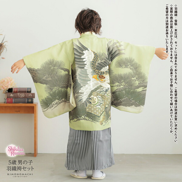 楽天市場】七五三 着物 男の子 5歳 羽織袴セット「若葉色 鷹に松」フル