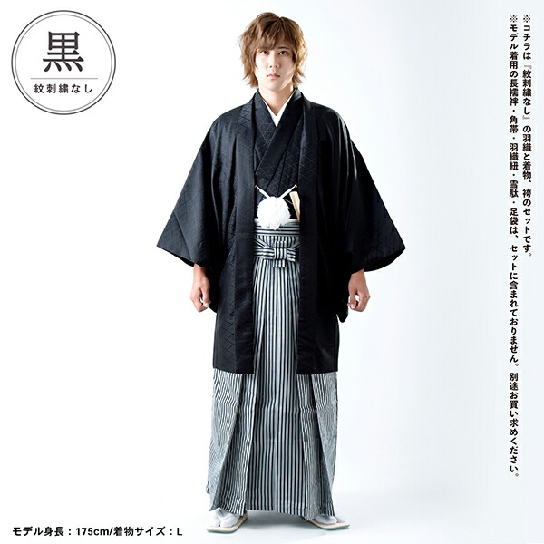 楽天市場】男性 メンズ 羽織袴セット 「黒・白 菱」 成人式 卒業式