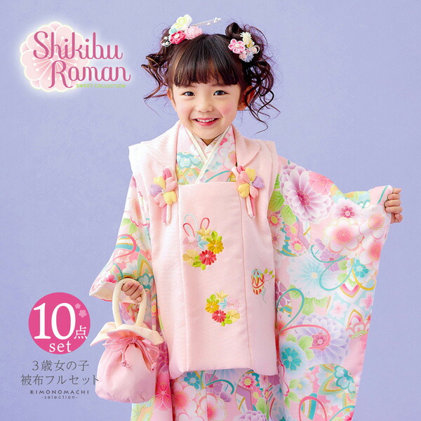 楽天市場】七五三 着物 3歳 女の子 ブランド被布セット Shikibu Roman