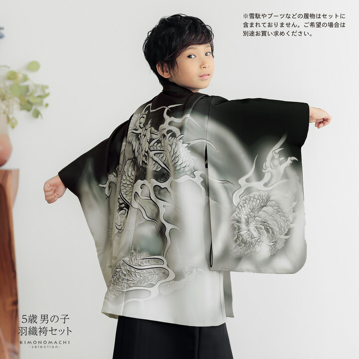 楽天市場】七五三 着物 男の子 5歳 羽織袴セット「黒 墨絵調、龍」フル