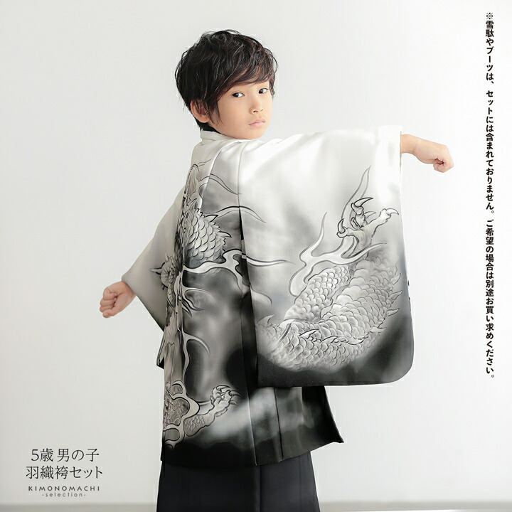 楽天市場】七五三 着物 男の子 5歳 羽織袴セット「白 墨絵調、龍」フル