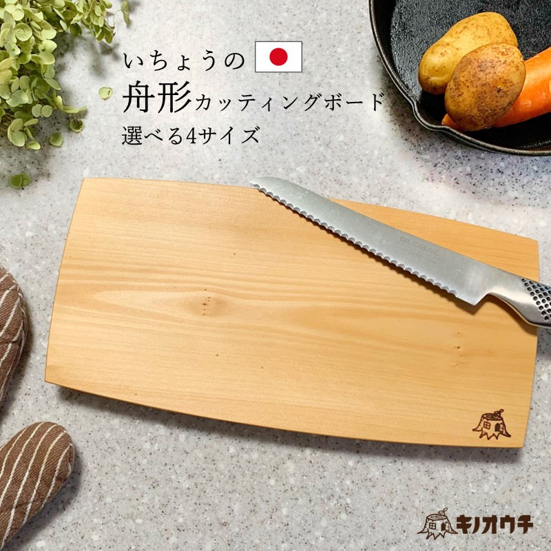 楽天市場】選べる4サイズ いちょうの舟形カッティングボード 銀杏