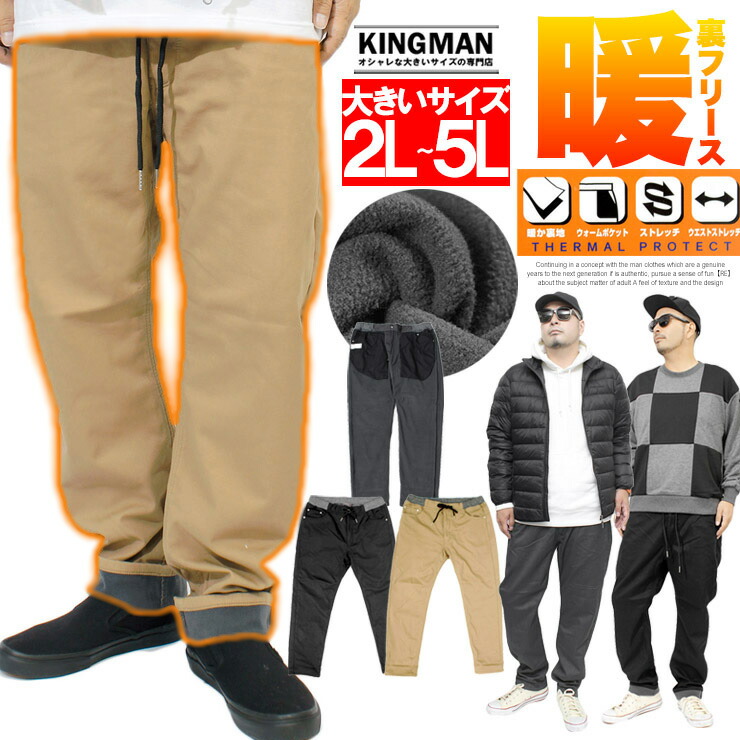 楽天市場】暖パン イージーパンツ メンズ 大きいサイズ 裏地あったか