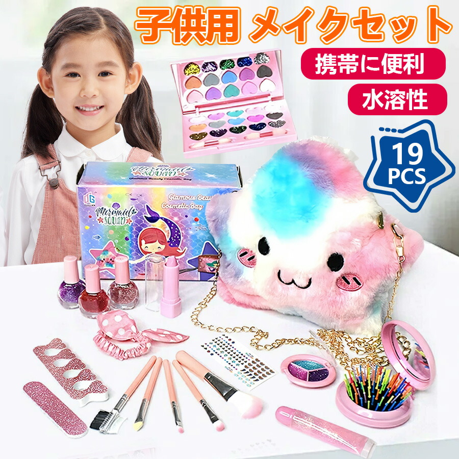 楽天市場】子供用 メイクセット コスメセット メイクボックス プレイ