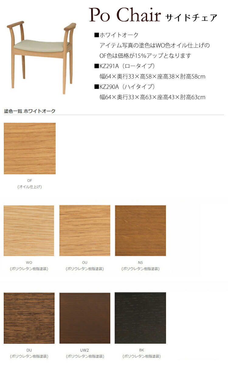 楽天市場】KZ291A KZ290A OF色 ホワイトオーク サイドチェア 張地B