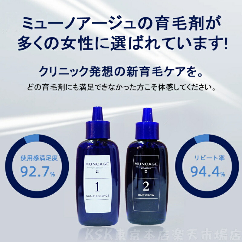 楽天市場】ミューノアージュ 育毛剤 Wアプローチヘアプログラム 薬用