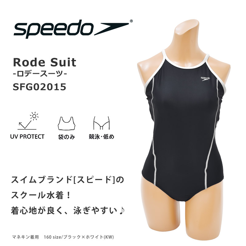 楽天市場】値下げ 13％OFF 送料無料 speedo スピード スクール水着