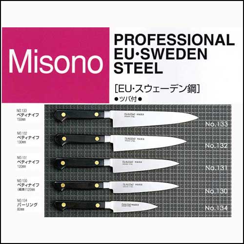 楽天市場】ミソノ MISONO EU・スウェーデン鋼 EU・カーボン鋼 三徳