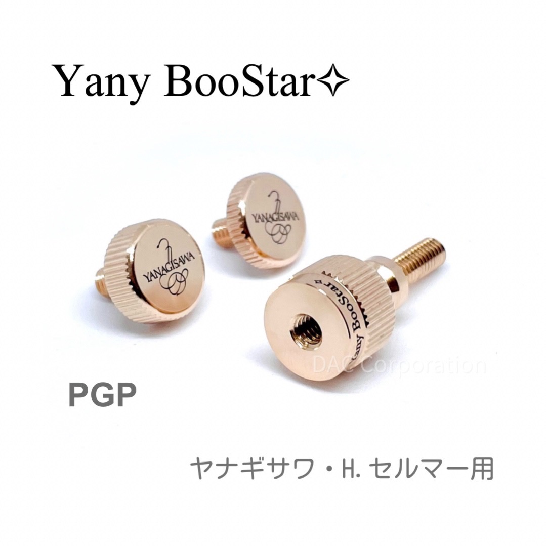 楽天市場】サックス ネックスクリュー YANAGISAWA（ヤナギサワ）Yany