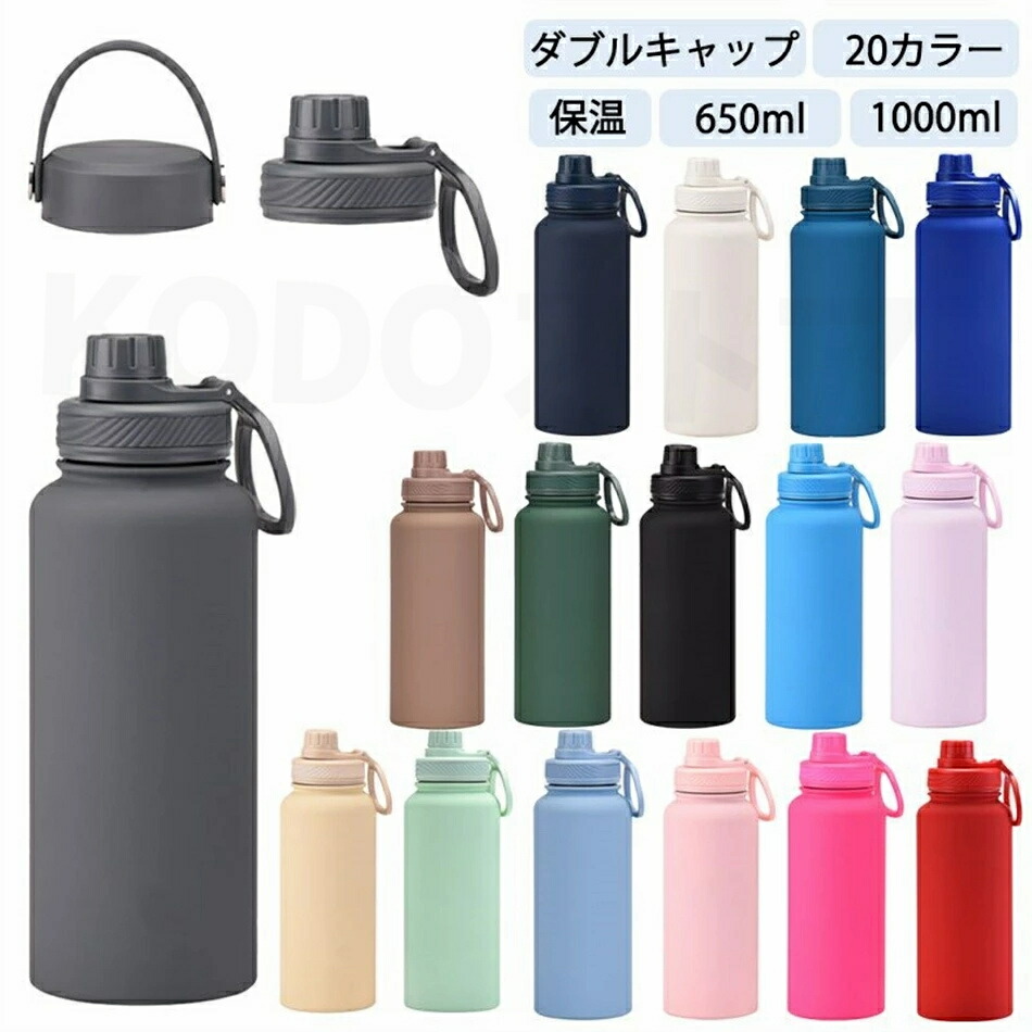楽天市場】水筒 1リットル ダブルキャップ 2つキャップ 20カラー 20色