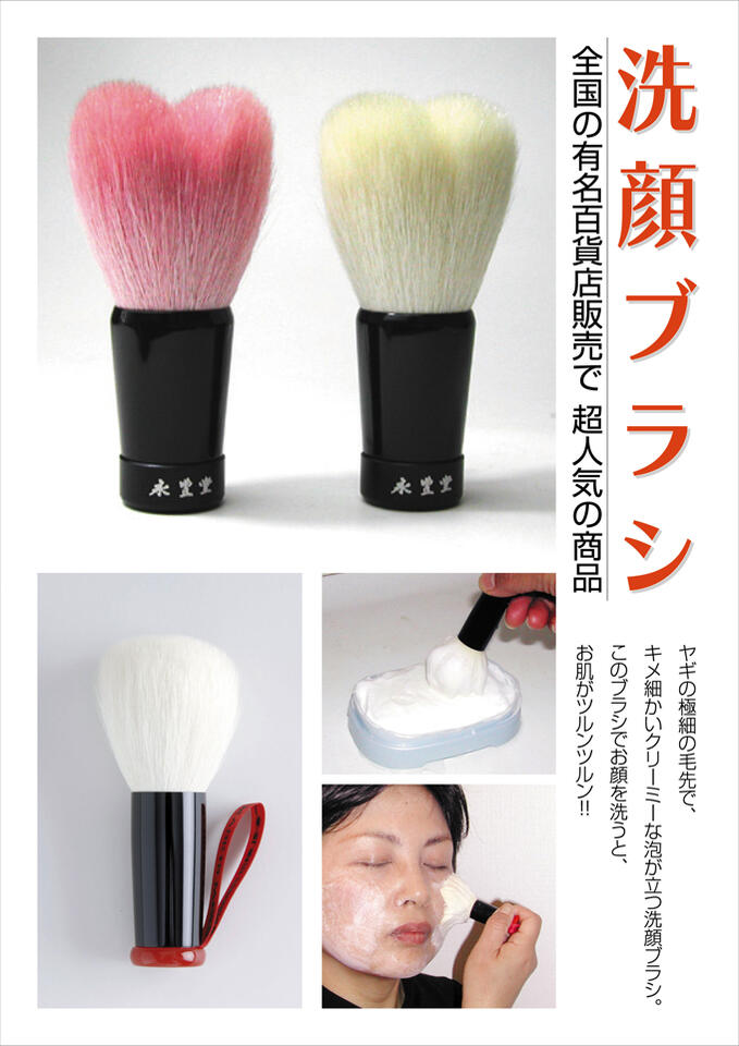 楽天市場】竹宝堂 熊野筆 メイクブラシ 洗顔ブラシ 山羊(ヤギ) NEW-FA