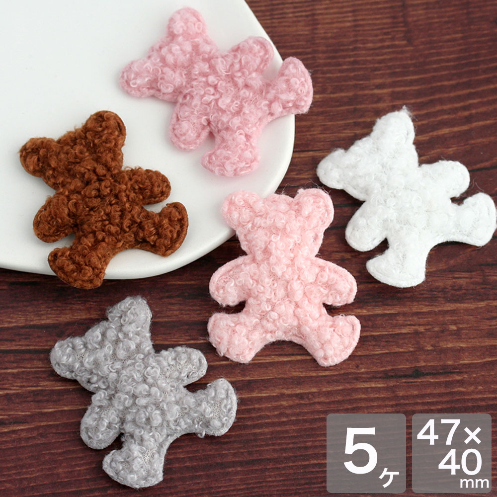楽天市場】【最大15%OFFクーポン】ふわふわクマさんアップリケ 5個