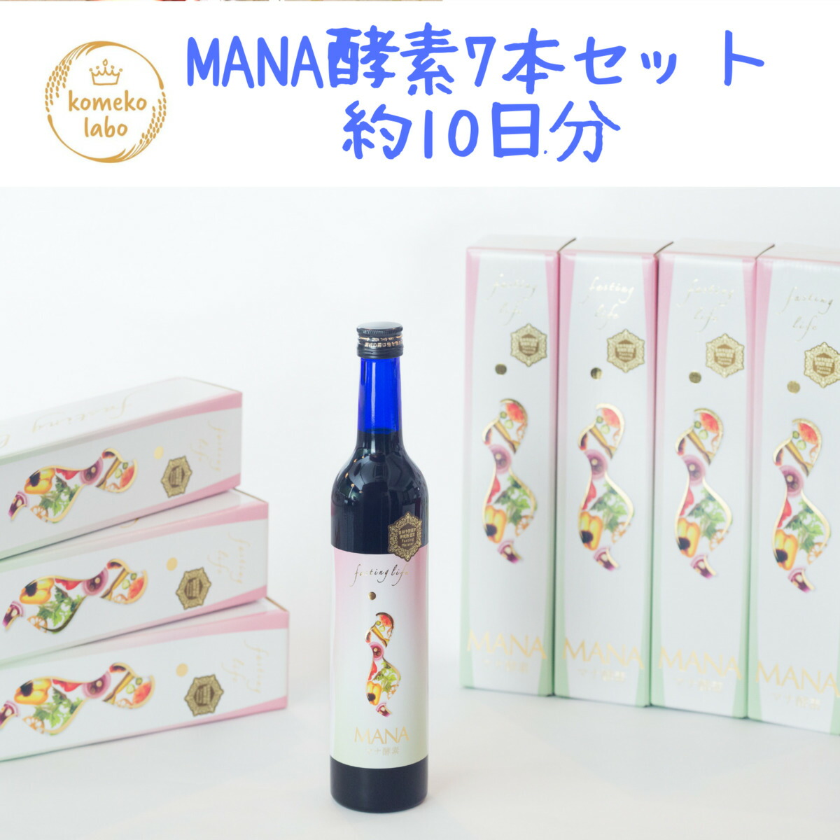 楽天市場】ファスティング マナ酵素 酵素ドリンク 原液100% 断食 酵素