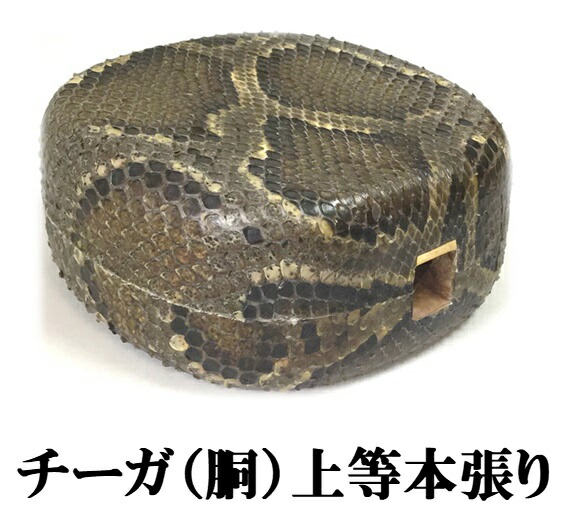 H3現品販売(送料無料)15.980円 沖縄三線専用 蛇皮強化チーガ H3現品