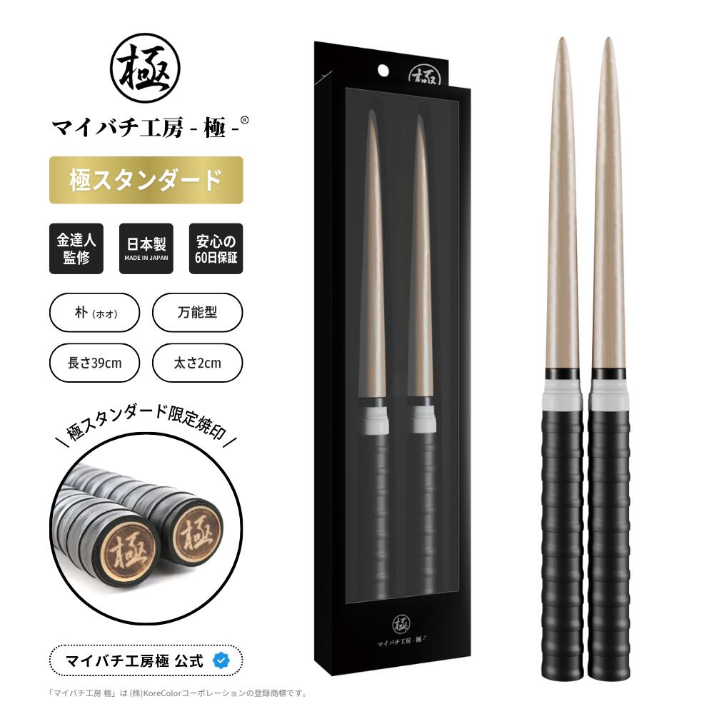 楽天市場】【マイバチ工房 極】 正規品 極スタンダード 金達人監修 朴