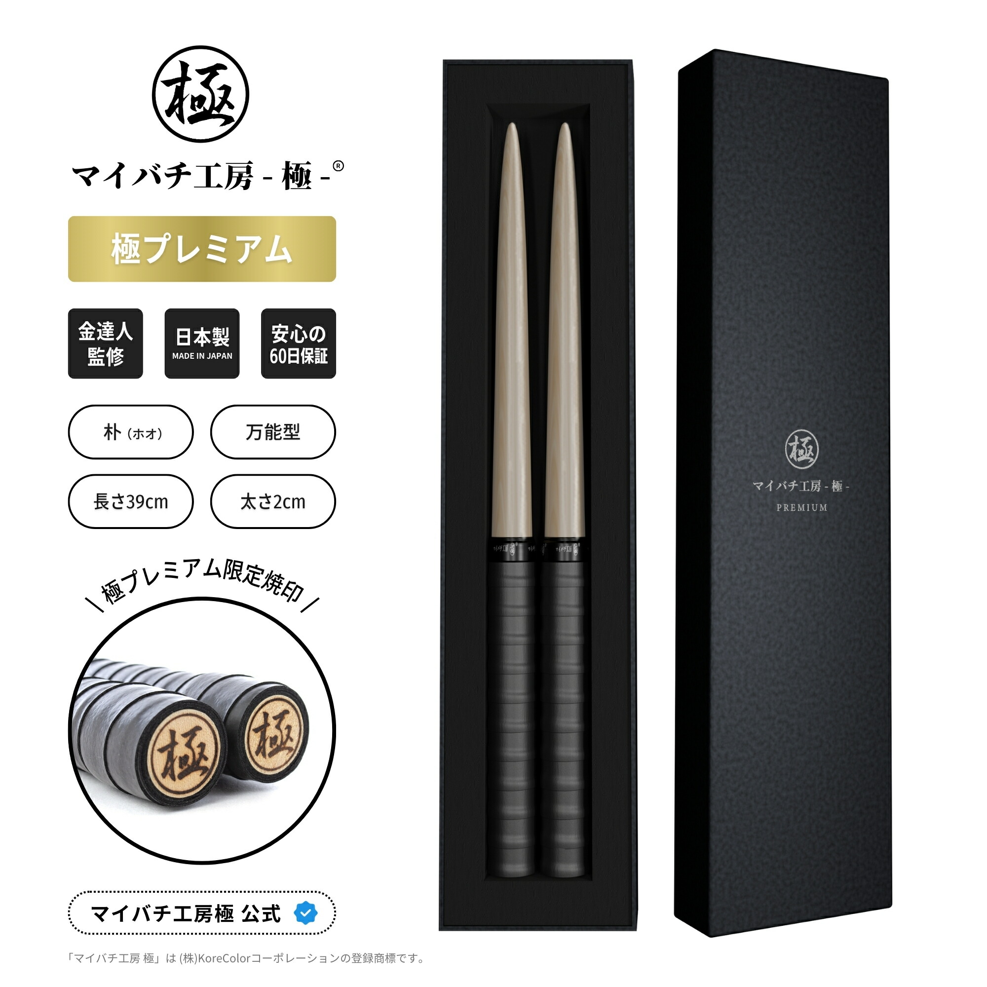 楽天市場】【マイバチ工房 極】 正規品 極プレミアム マイバチ 2ヶ月